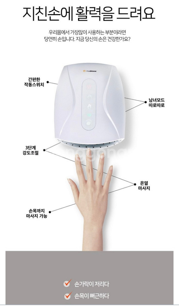 비타그램 공기압 손마사지기 VGC-HM5000 판매해요--2