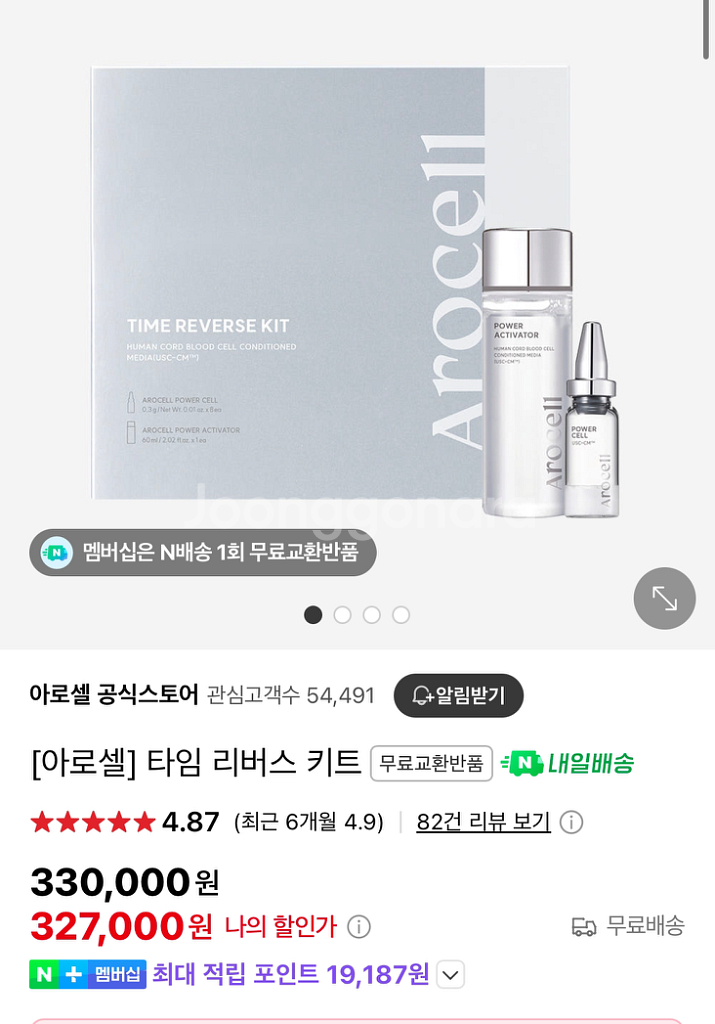 아로셀 타임리버스 키트--2