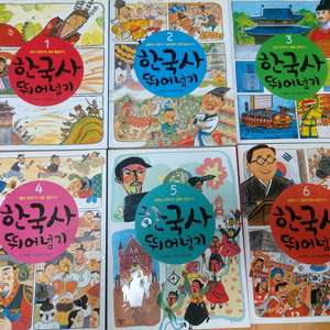한국사뛰어넘기 6권
