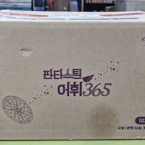 판타스틱 어휘 365
