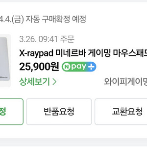 엑스레이패드 미네르바 게이밍 마우스패드 1회 사용