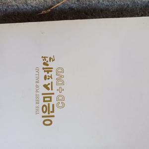 이은미 시디및 dvd