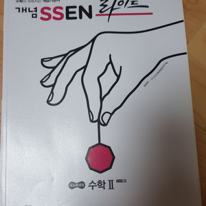고등수학 새책
