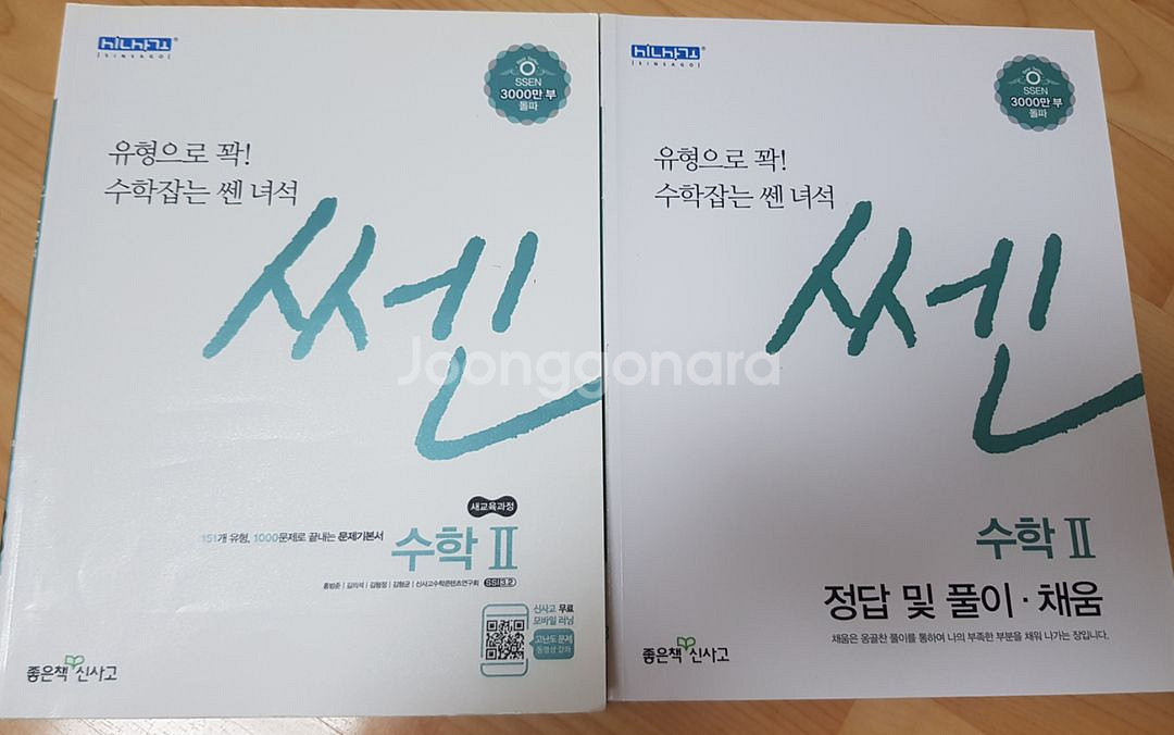 고등수학 새책--4