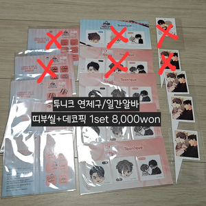 단비님 투니크 연제구 일간알바 띠부띠부씰 양도합