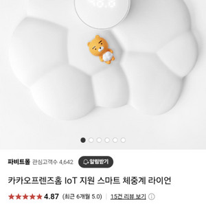 카카오프렌즈홈 스마트체중계