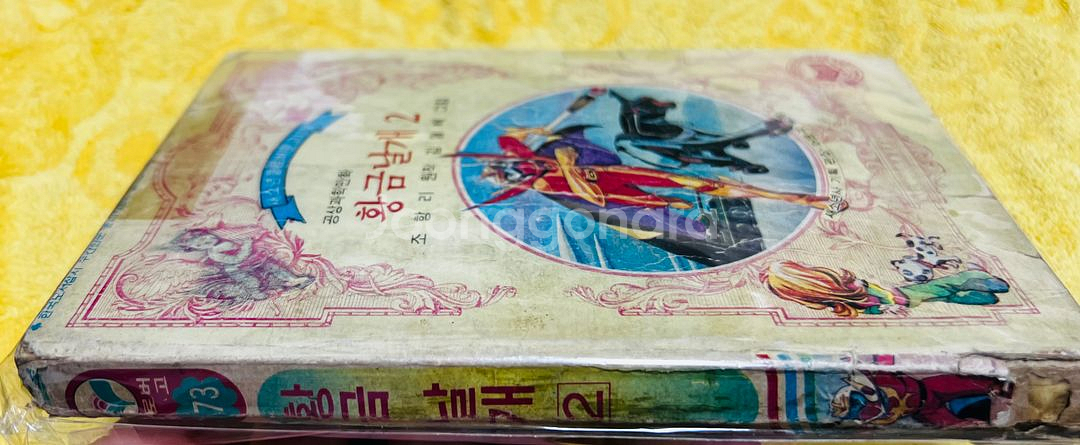 클로버문고 황금날개 2권 김형배--2