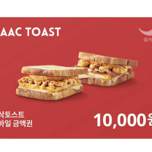 이삭토스트 1만원권 (오늘까지)