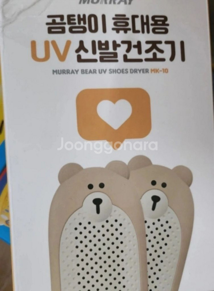 새상품/머레이 곰돌이 UV 신발건조기 MK-10--0