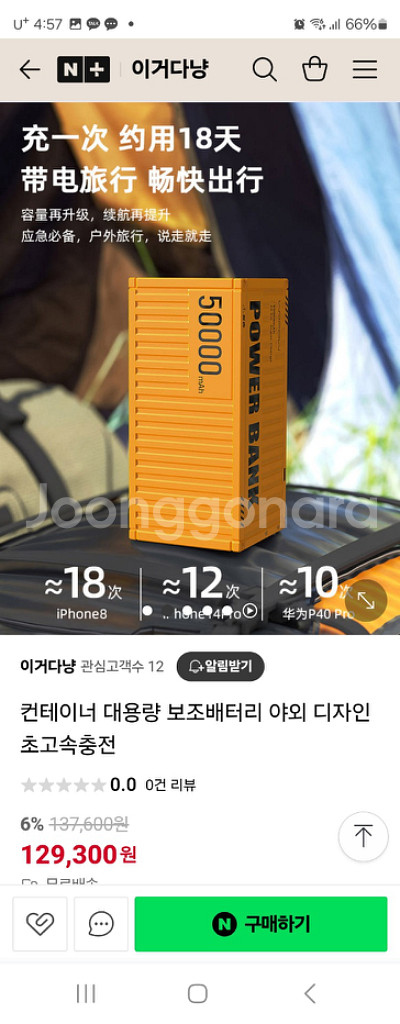 컨테이너 대용량 보조배터리 야외 디자인 초고속충전--1