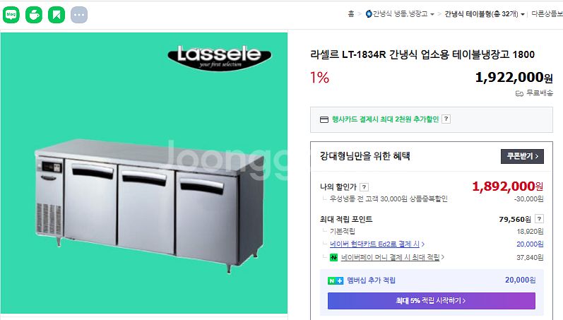 라셀르 LT-1834R 간냉식 업소용 테이블냉장고--1