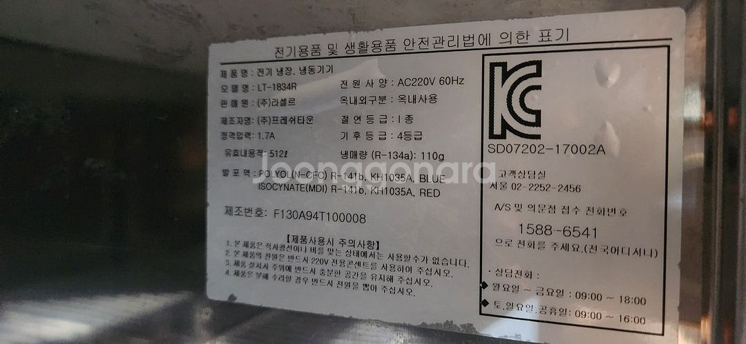 라셀르 LT-1834R 간냉식 업소용 테이블냉장고--6