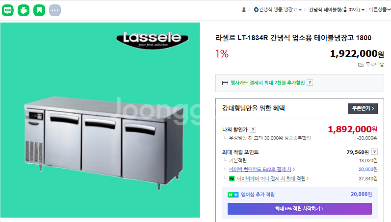 라셀르 LT-1834R 간냉식 업소용 테이블냉장고--1