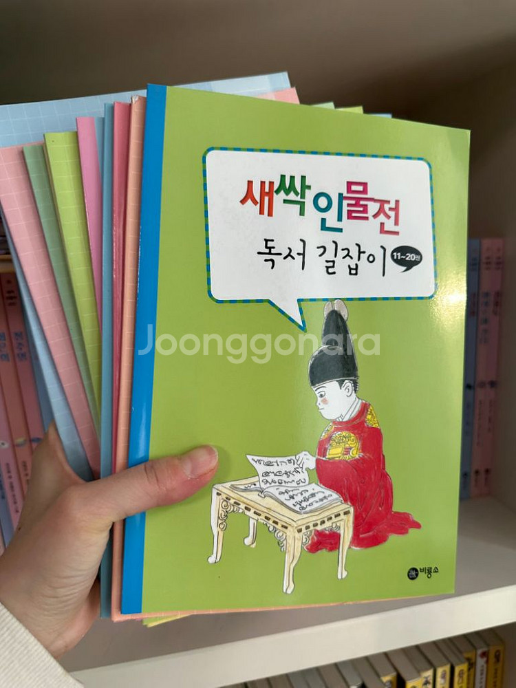 비룡서 새싹 인물전 62권+독후활동--1