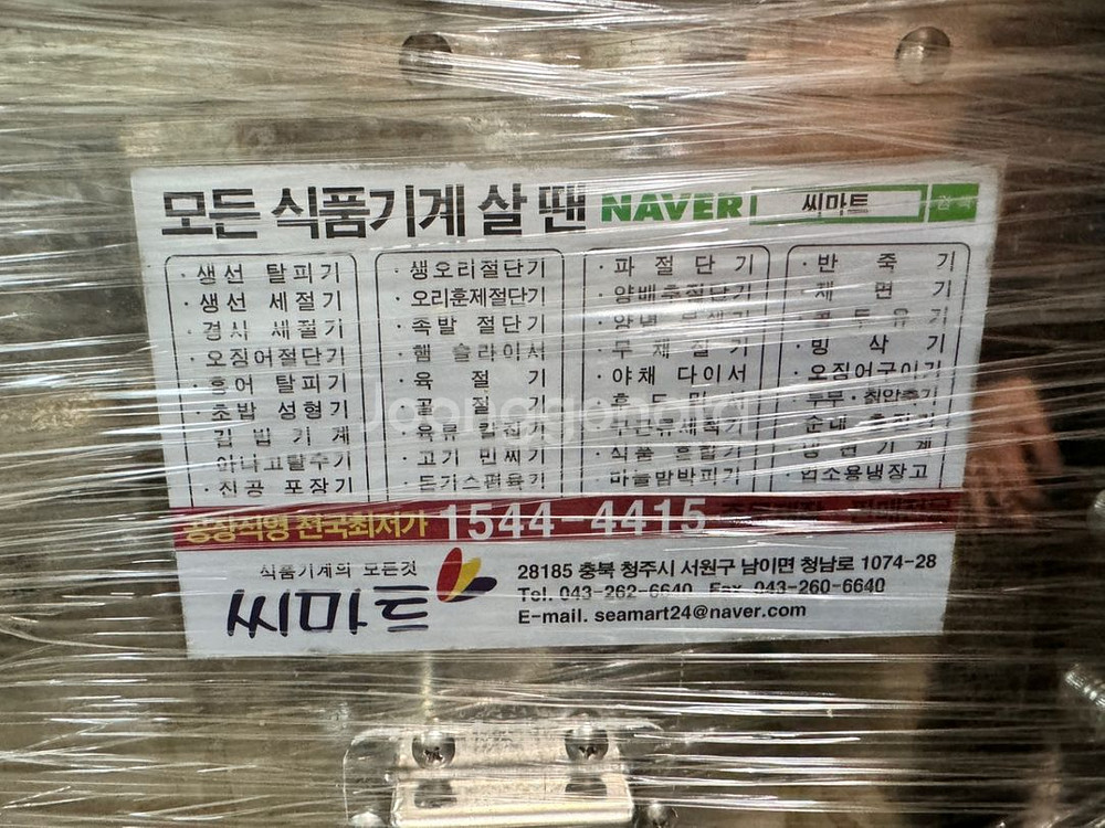 씨마트 SM-M250 족발 절단기, 수육슬라이스--1