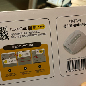 비타그램 공기압 손마사지기 VGC-HM5000 판매해요