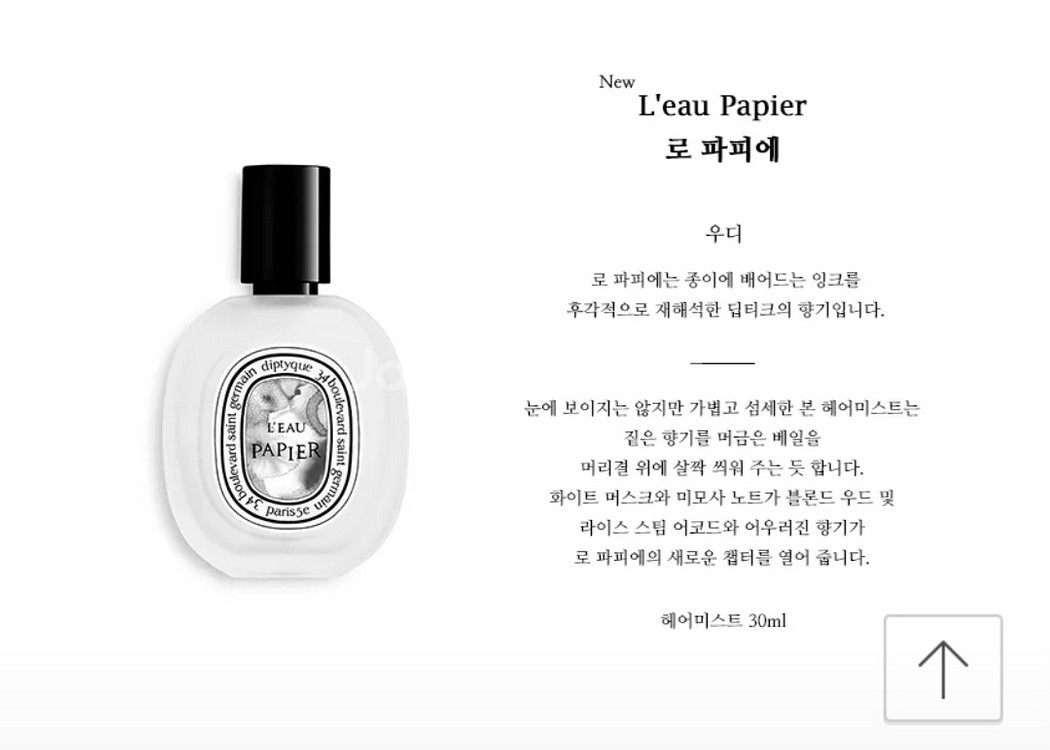 딥디크 헤어미스트 로 파피에30ml--3