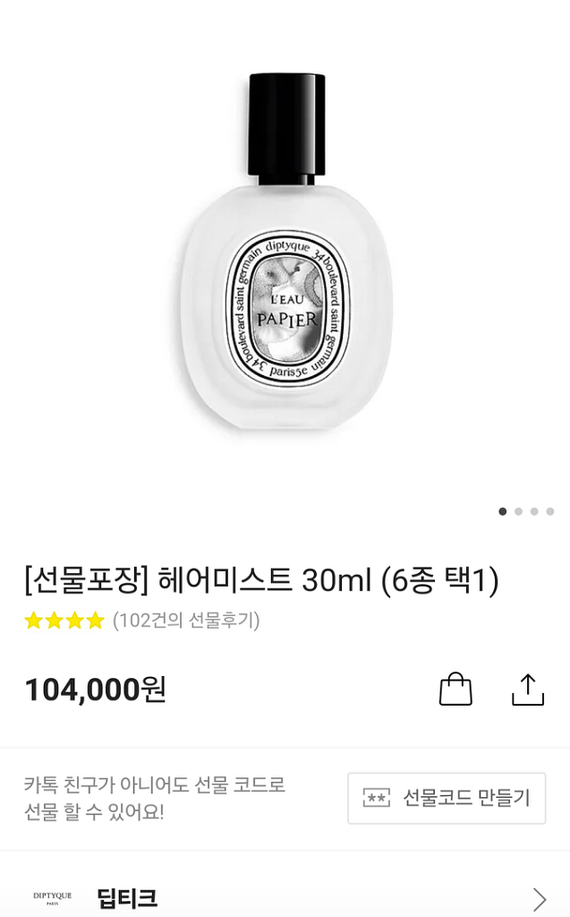 딥디크 헤어미스트 로 파피에30ml--2
