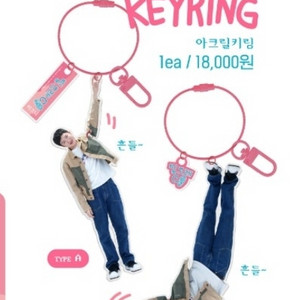 이창섭 빙그레 투명 아크릴 키링 (새것같음)