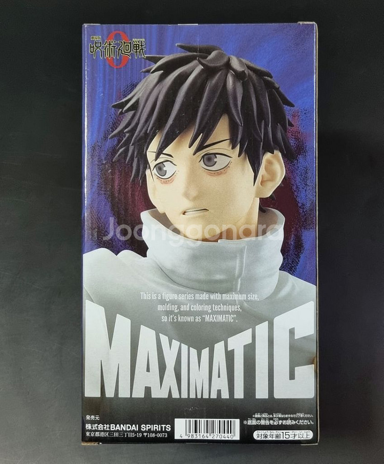 주술회전 피규어 옷코츠 유타 MAXIMATIC--4