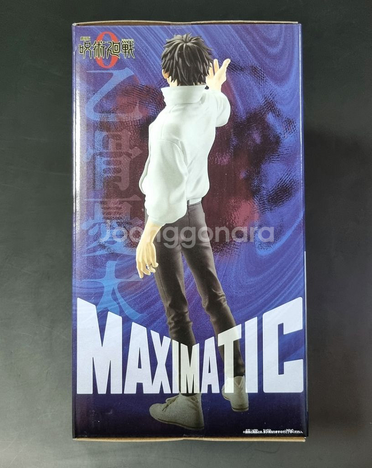 주술회전 피규어 옷코츠 유타 MAXIMATIC--3