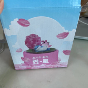 진로 굿즈 두꺼비볼