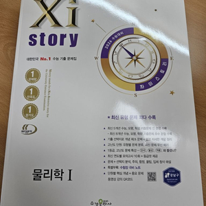 자이스토리 2026수능 물리학1