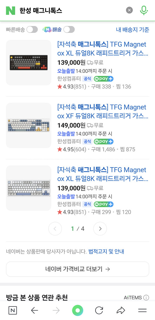 한성 매그니톡스 선물식 판매 합니다--0