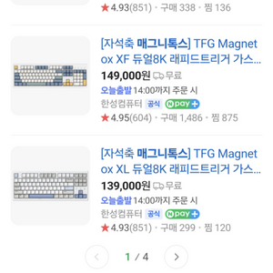 한성 매그니톡스 선물식 판매 합니다
