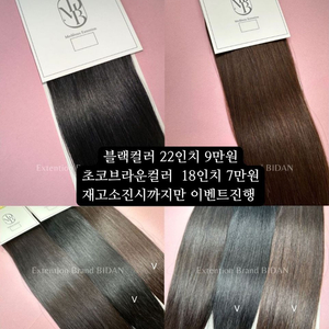 붙임머리피스 22인치/18인치(새상품)