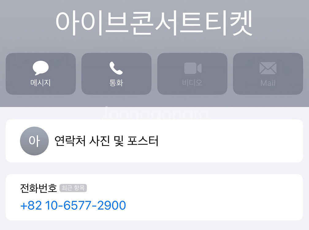 아이브 콘서트 티켓 사기 전번--0