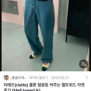 리에뜨 하인드데님