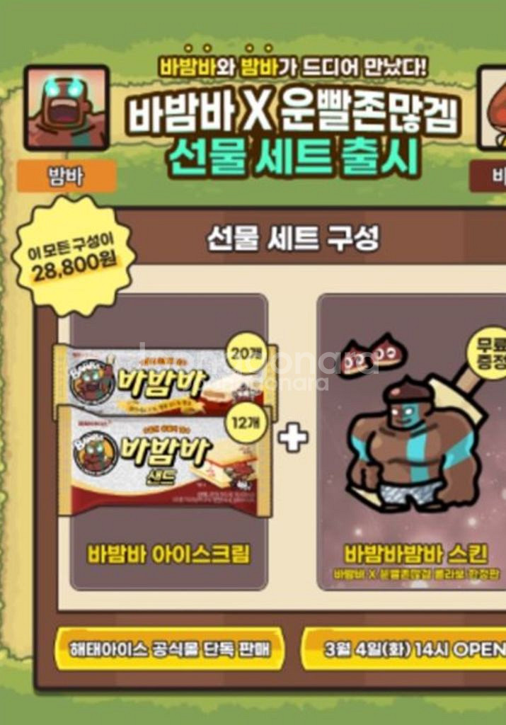 운빨존많겜 바밤바스킨코드 삽니다--0