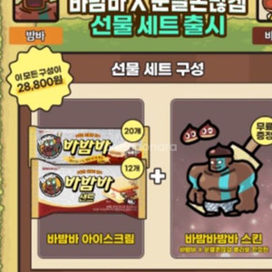 운빨존많겜 바밤바스킨코드 삽니다