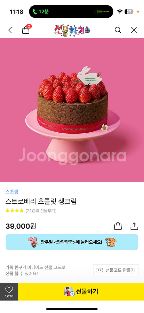 스트로베리 초콜릿 생크림--0