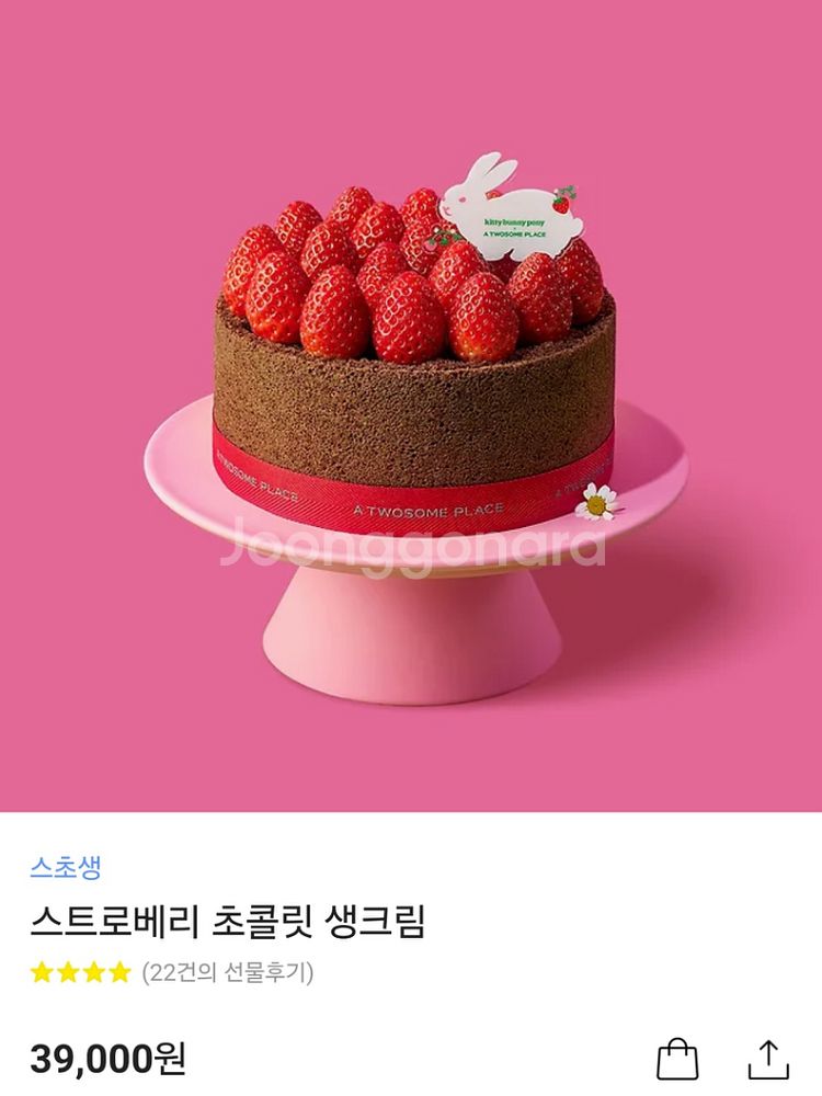 투썸 스초생 기프티콘 판매합니다.--0