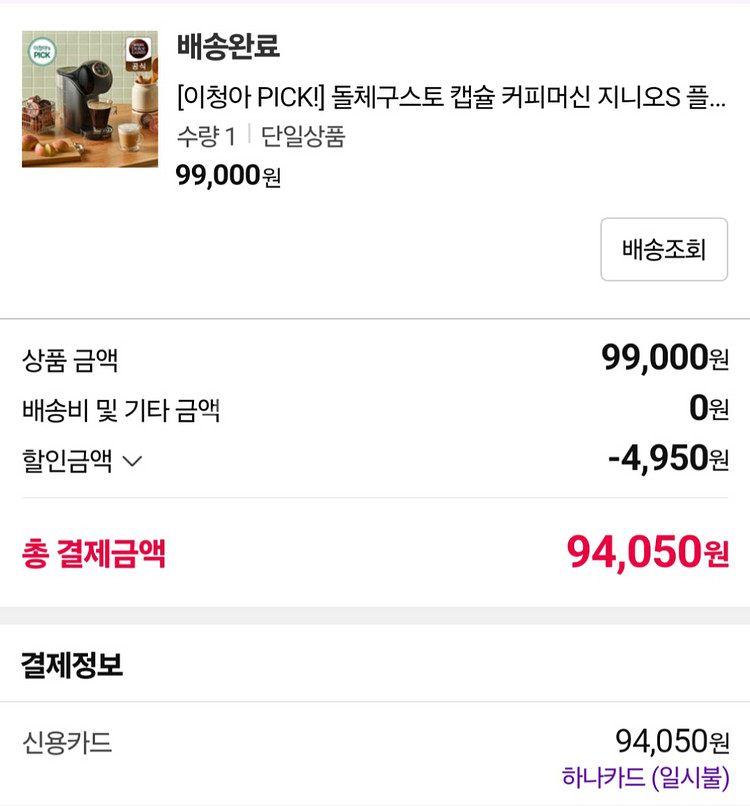 네스카페 돌체구스토 커피머신 지니오S 플러스(미개봉 새--6