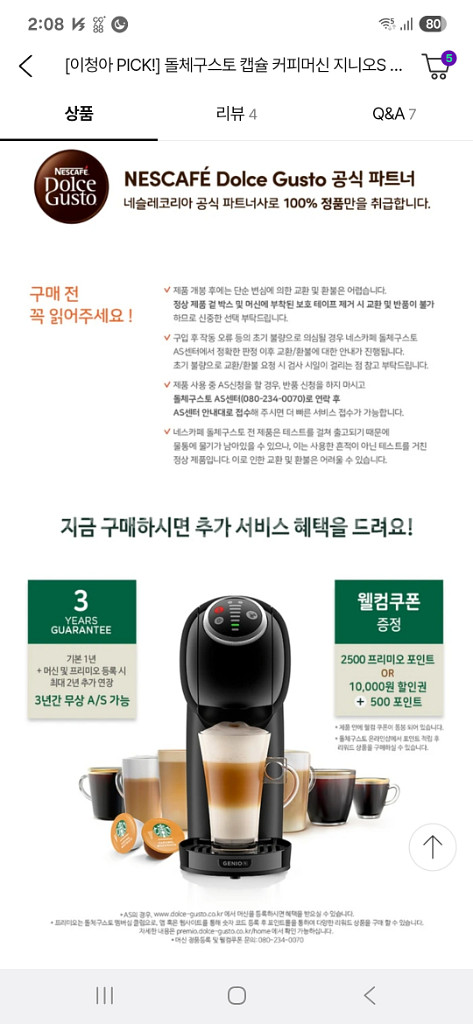 네스카페 돌체구스토 커피머신 지니오S 플러스(미개봉 새--5