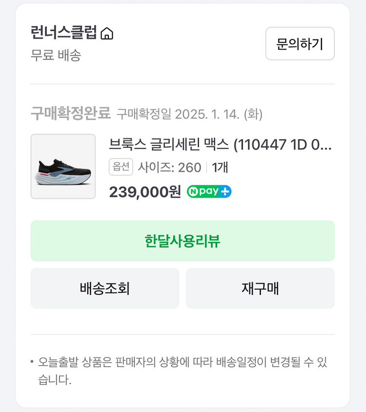 [260]브룩스 글리세린 맥스--2