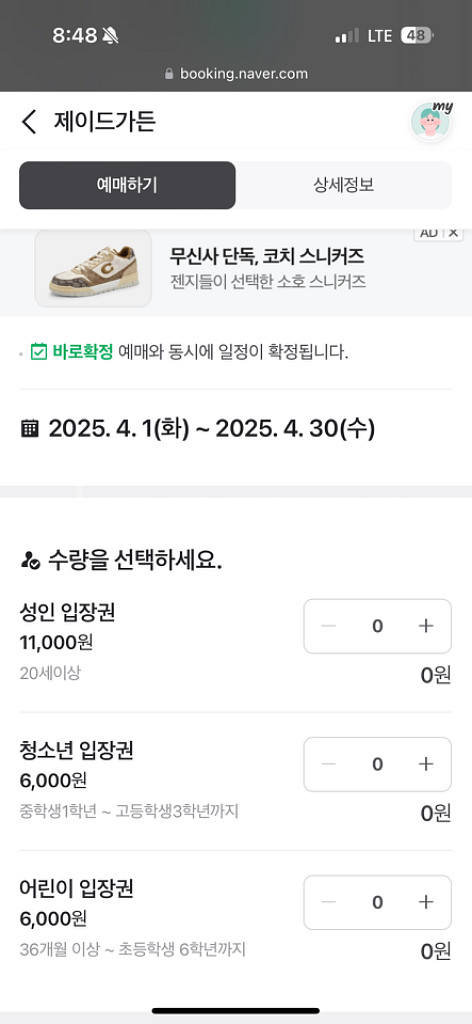 제이드가든 수목원 성인 입장권 반값--2