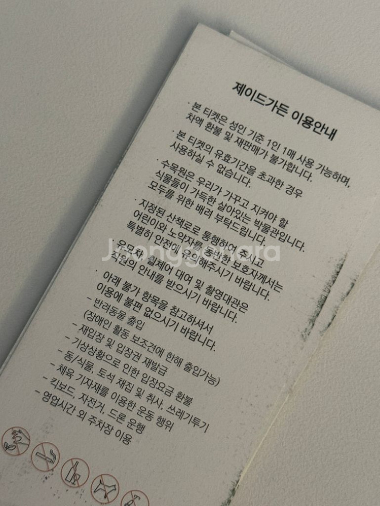 제이드가든 수목원 성인 입장권 반값--1