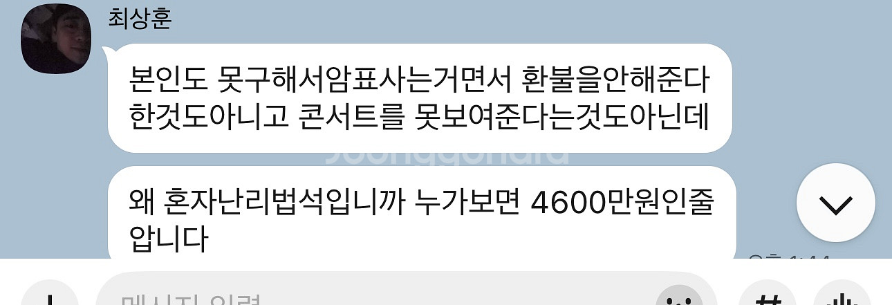 아이브콘서트티켓 다 사기입니다!!--3
