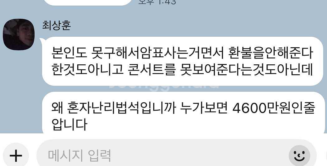 여기 아이브콘서트티켓 사기입니다!!!--3