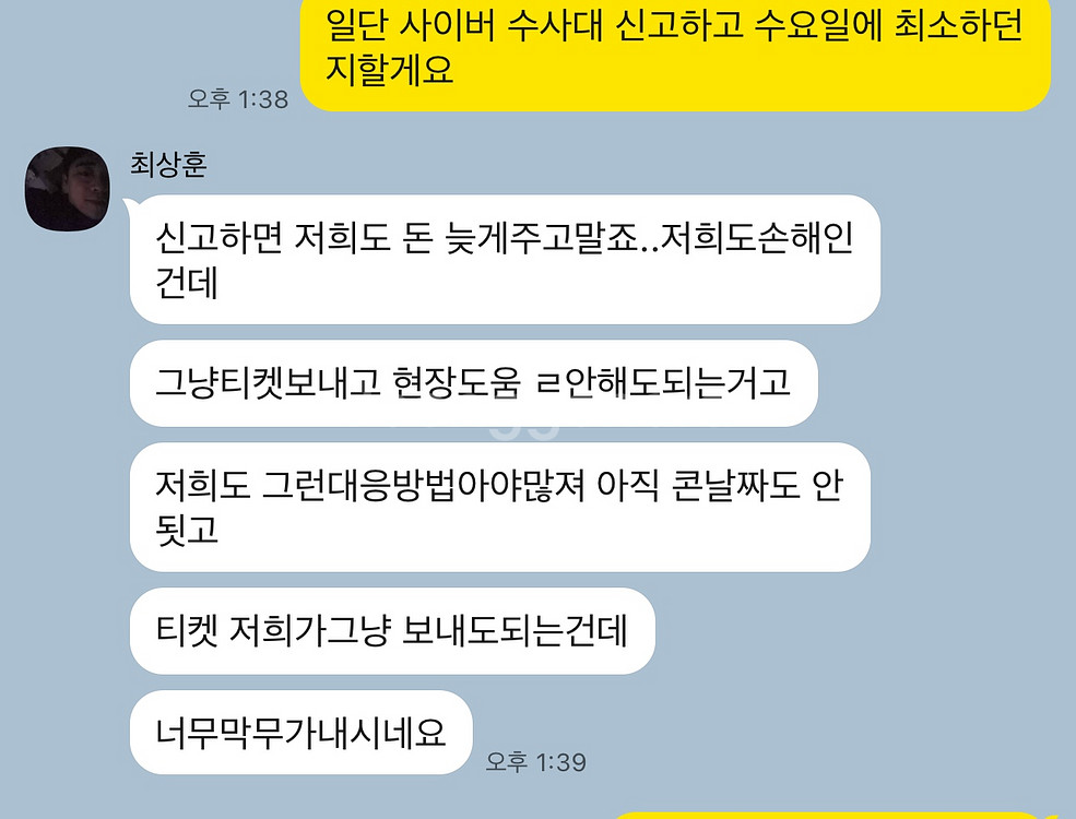 여기 아이브콘서트티켓 사기입니다!!!--4