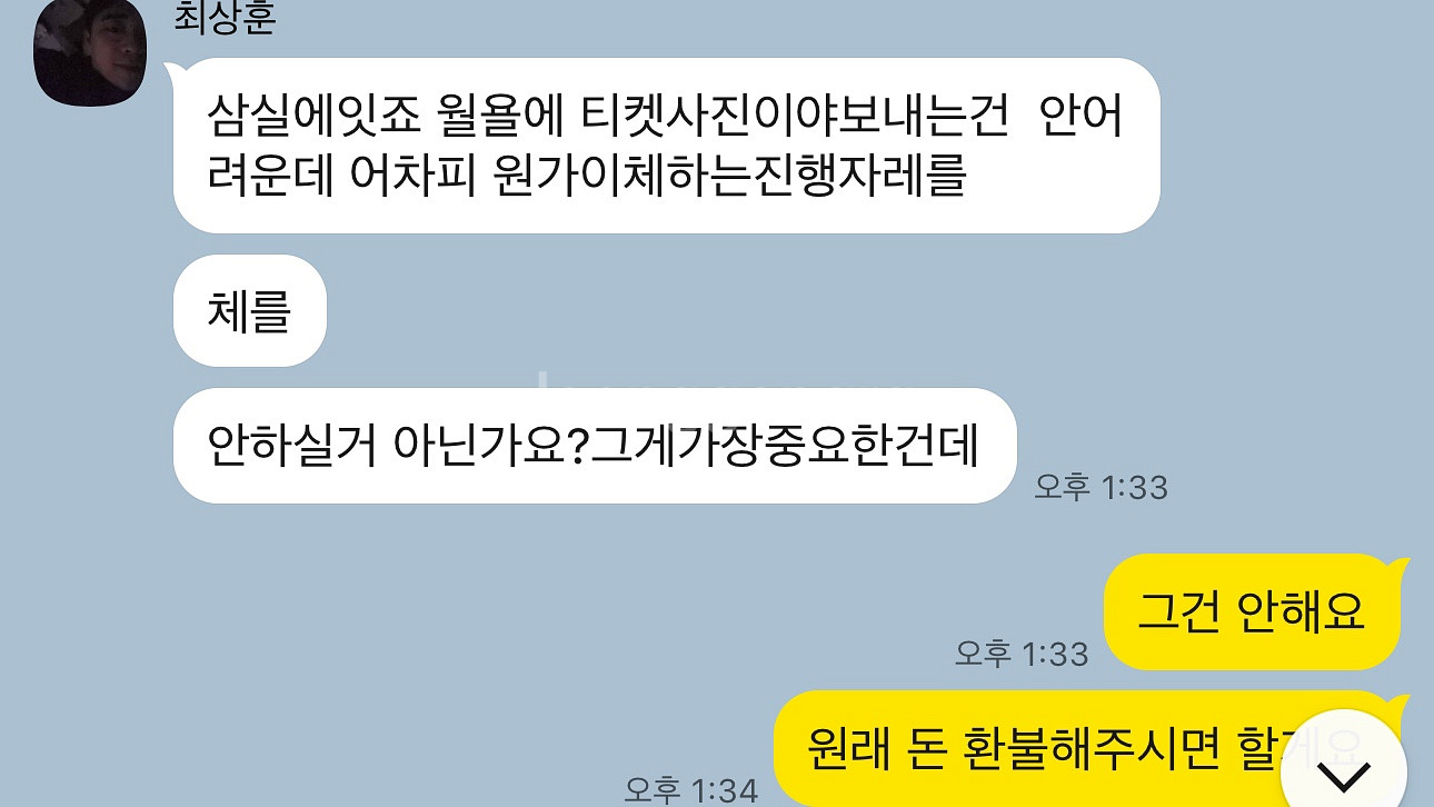 여기 아이브콘서트티켓 사기입니다!!!--2