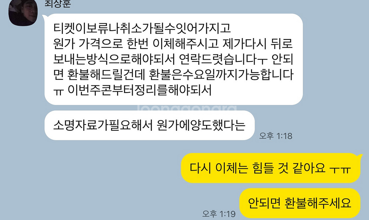 여기 아이브콘서트티켓 사기입니다!!!--5