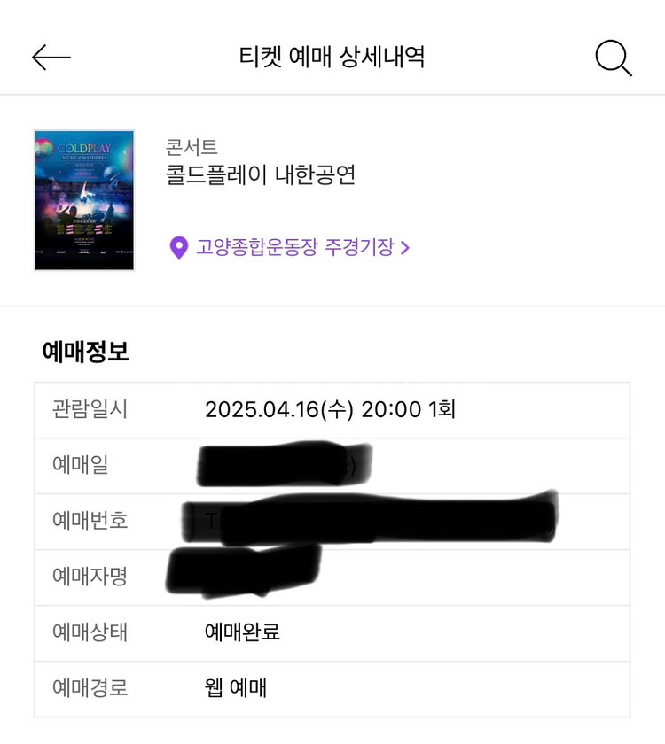 콜드플레이 내한 4/16(수) 지정석P 2연석 정가양도--1