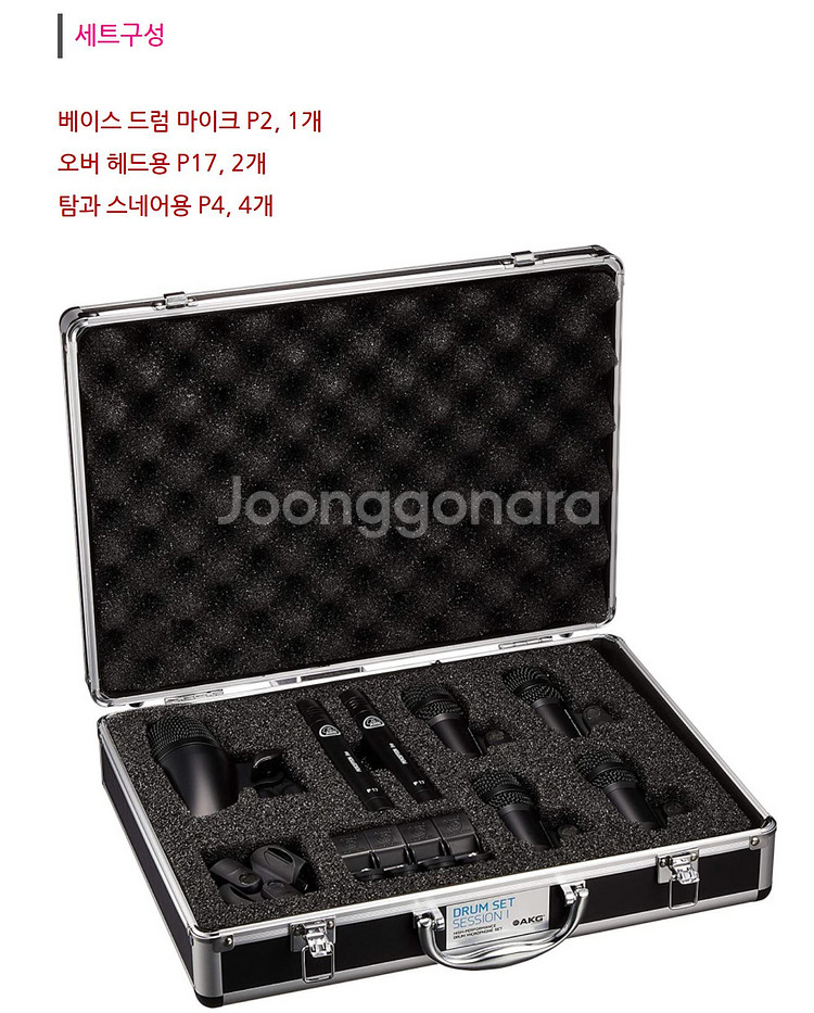AKG 드럼마이크 세션1 DRUM SET SESSION--1