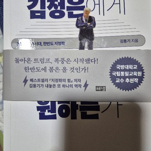 트럼프는 김정은에게 무엇을 원하는가