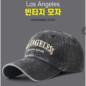 로스엔젤레스 야구 모자